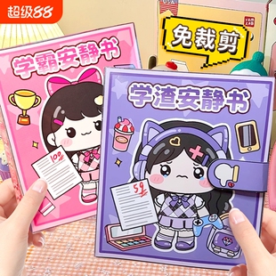 学霸安静书女孩免裁剪可爱贴纸书解压玩具豆豆本学渣粘贴磁力换装