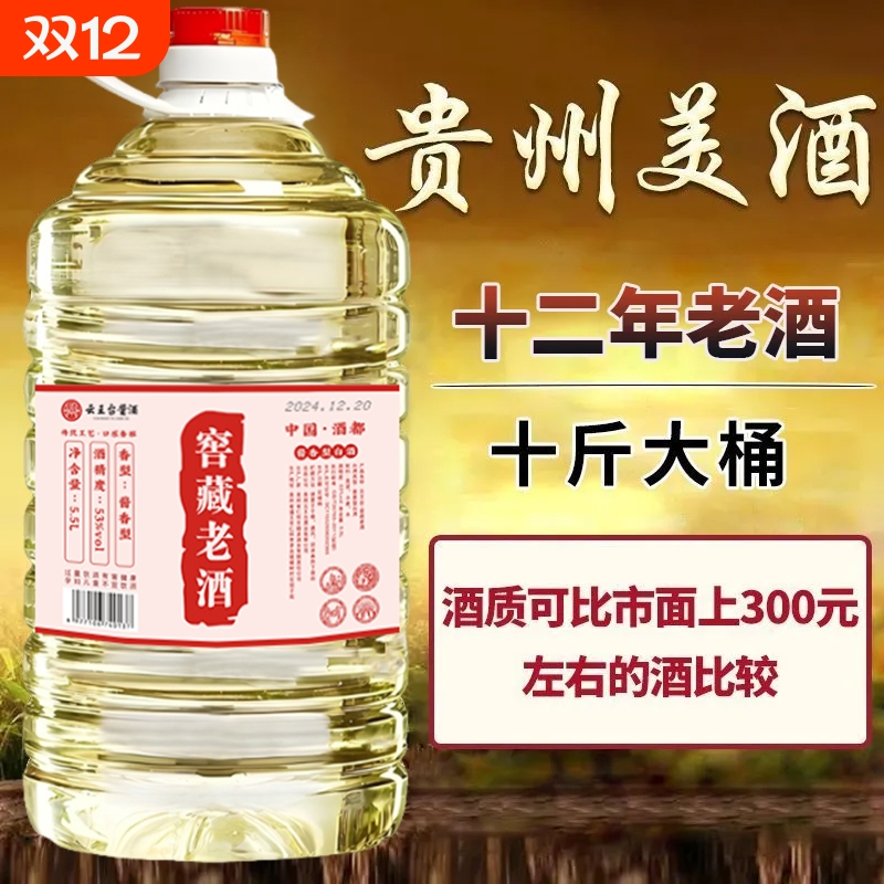 贵州酱香酒白酒53度原浆纯粮食散装酒10斤桶装泡药酒酱香型泡酒