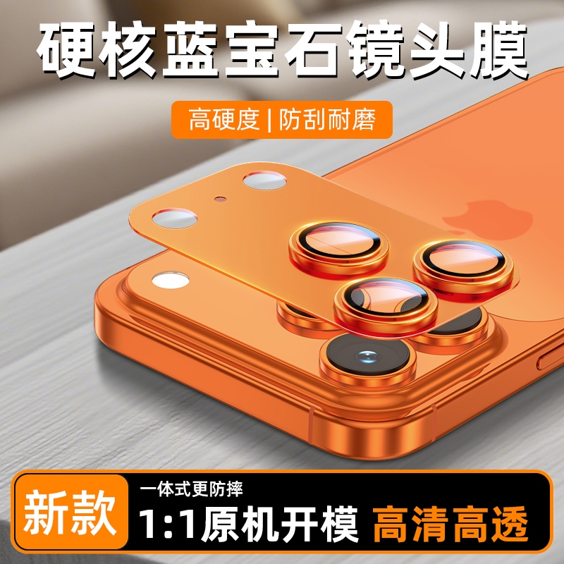 适用苹果17镜头膜iphone17promax新款手机后摄像头air保护贴16pro高清一体全包覆盖15pm钢化壳相机13pr防摔14