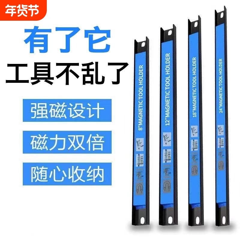 强磁力工具架五金刀具厨具铁制品强力磁铁收纳磁力架磁性吸铁磁条