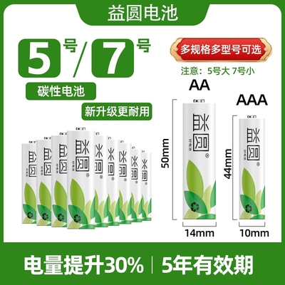 益圆5号碳性电池批发干用