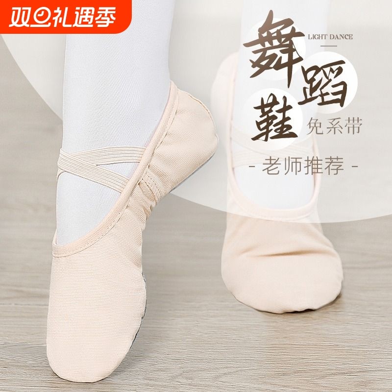 舞蹈鞋儿童女中国舞软底成人芭蕾舞练功鞋女童肉色形体跳舞鞋专业