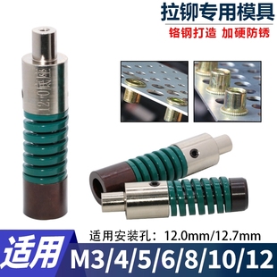压铆机液压机拉铆专用模具拉铆螺母工具M3M4M5M6M8M10M12