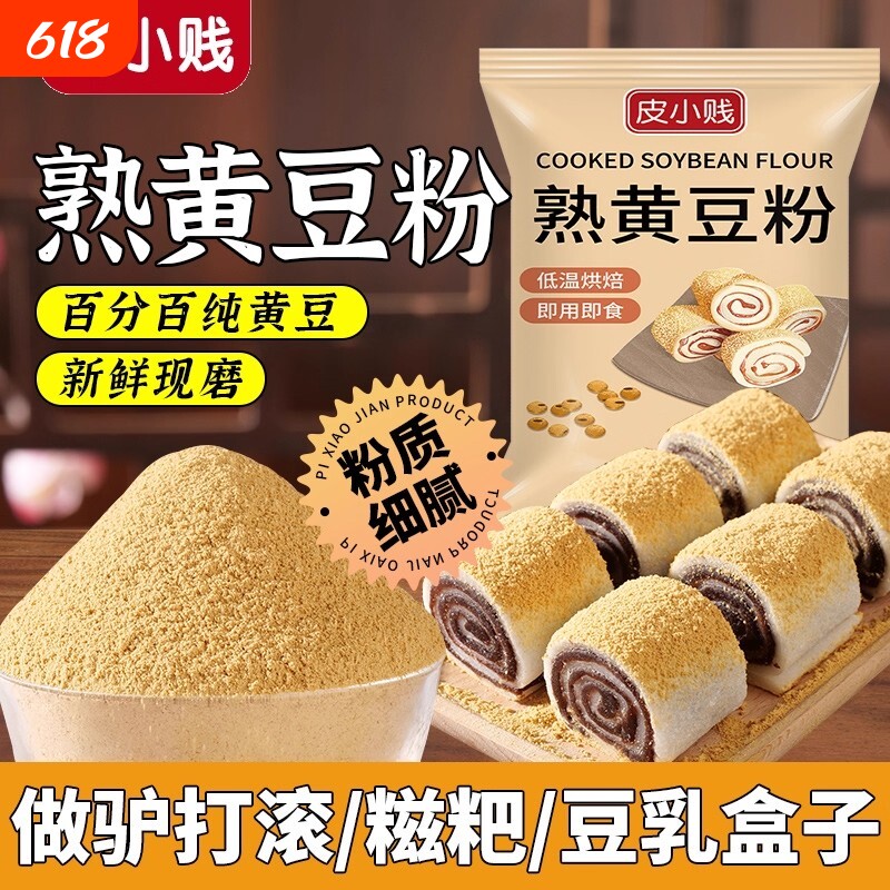 皮小贱炒熟黄豆粉红糖糍粑驴打滚豆乳盒子商用烘焙奶茶烧烤糯米