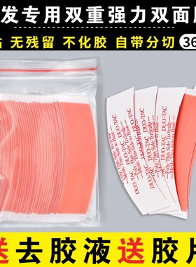 假发胶片生物双面胶固定贴片生物胶无痕隐形粘贴补发强力固定神器