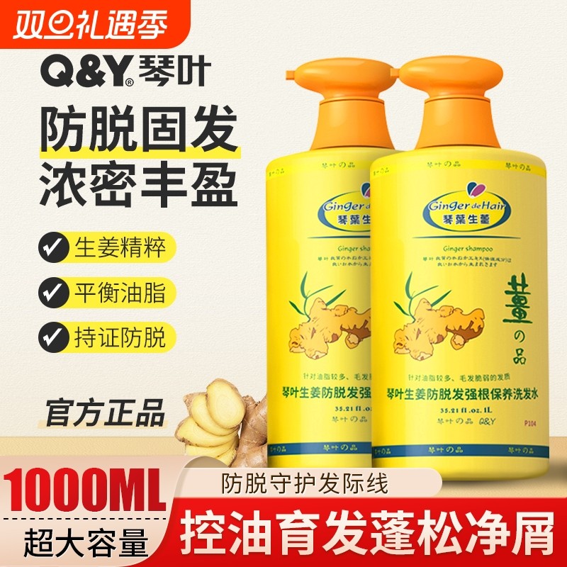 琴叶生姜防脱洗发水控油强根育发去屑老姜王洗头膏正品官方旗舰店