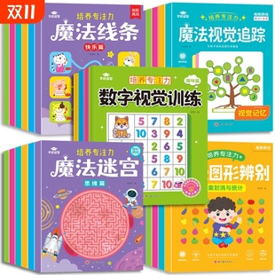 视觉注意力训练专注力幼儿童魔法视觉追踪早教益智教具集中玩神器