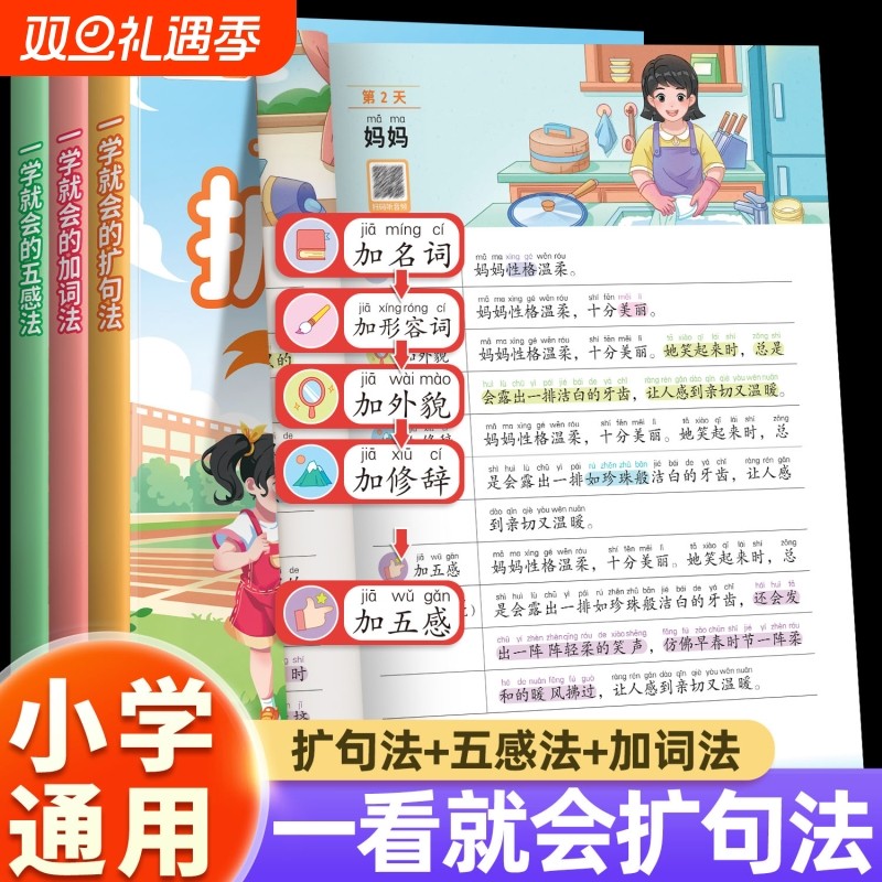 一看就会的扩句法五感法加词法