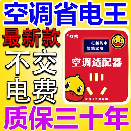节电器黄鸭智能空调适配器大功率家电稳压器节能转换插座省电神器