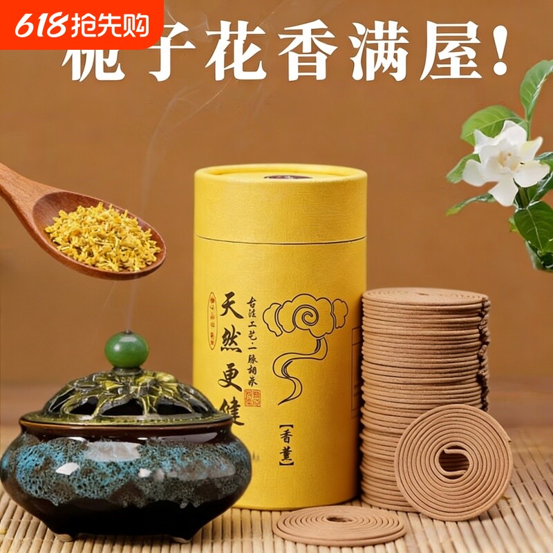 天然檀香香薰桂花盘香蚊香家用室内持久驱蚊安神艾草熏香厕所除臭