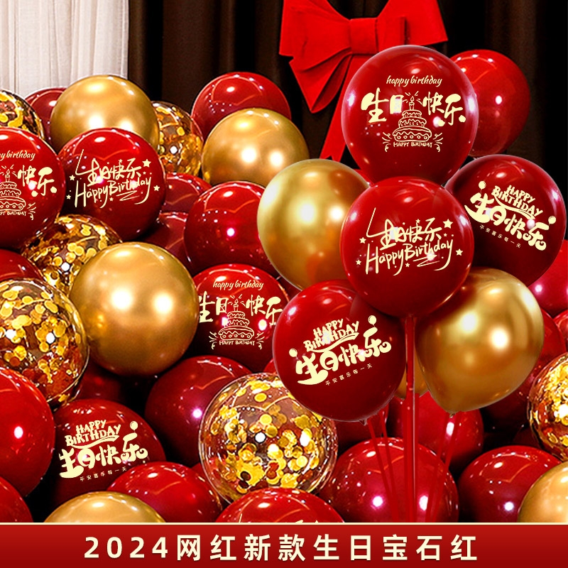 网红生日快乐气球装饰红色金色宝宝儿童周岁百天派对场景布置汽球