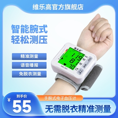 维乐高电子血压测量仪腕带式