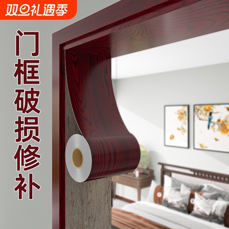 门框包边贴自粘修补遮丑木纹贴纸