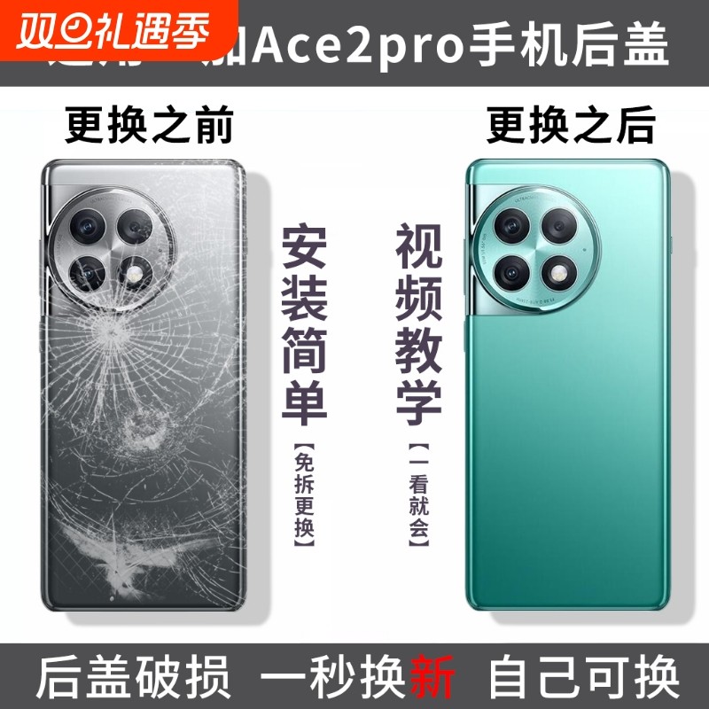 适用于一加ACE2Pro后盖玻璃1+ace2pro后壳电池盖外壳全新后盖背壳替换盖板后屏外屏