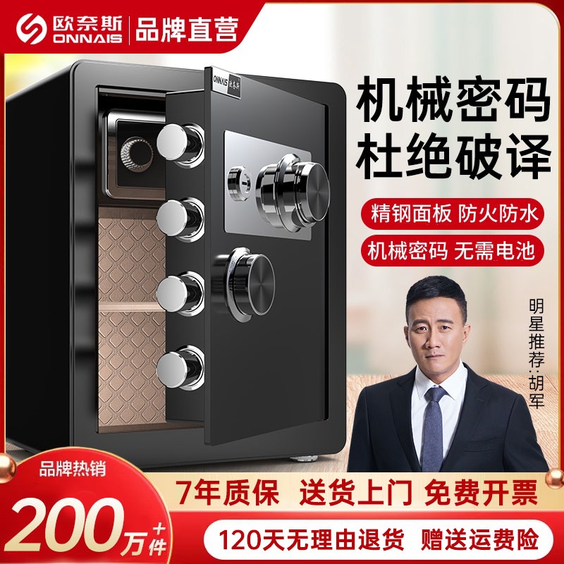 欧奈斯保险柜家用小型老式机械密码保险箱25/30/45cm全钢防盗保险柜大型办公室文件柜入墙保管箱20迷你存钱罐