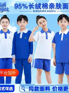 小学生夏季速干校服|万人加购