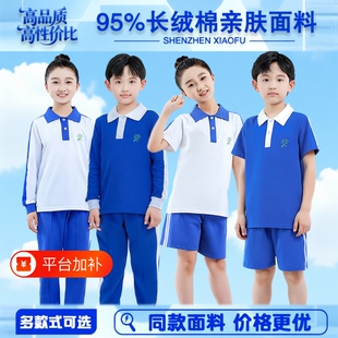 深圳校服小学生夏季速干透气短袖短裤长裤快干裤子外套长袖