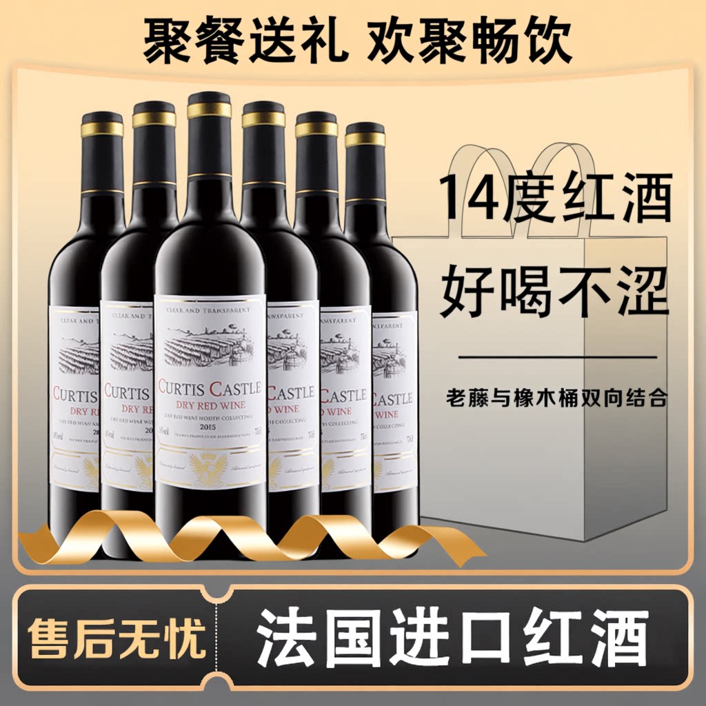 法国进口红酒整箱葡萄酒6瓶装干红14度送礼畅饮赤霞珠古堡干型