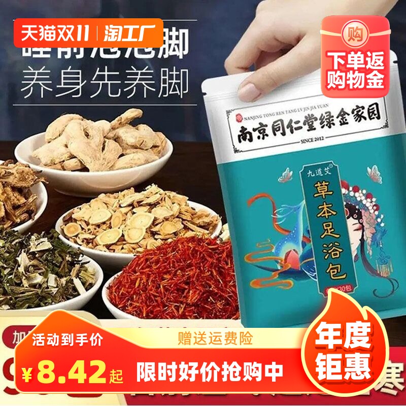 【泡脚药包艾叶九道艾】足浴包艾叶益母草祛湿艾草老姜泡脚药包怎么看?