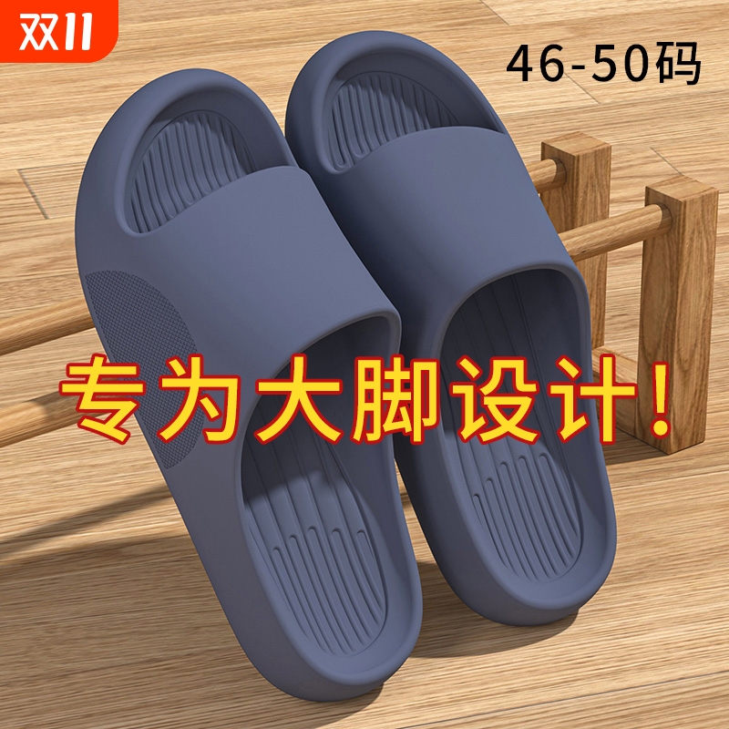 大码男士拖鞋防滑静音不臭脚