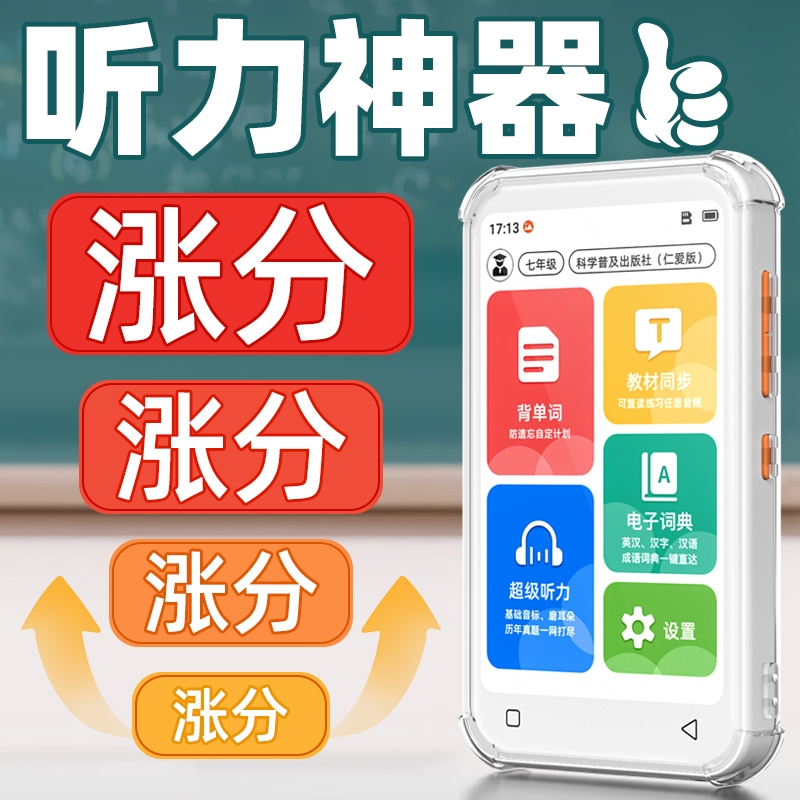 学霸→英语复读机→磨耳朵神器