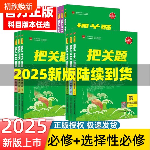 把关题必修薛金星新版