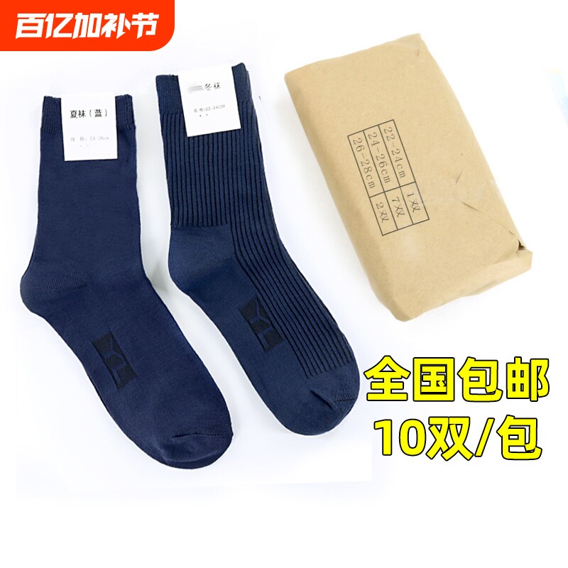 军训袜子男制式夏袜冬袜中筒吸汗耐磨防臭黑色藏蓝棉袜户外运动袜