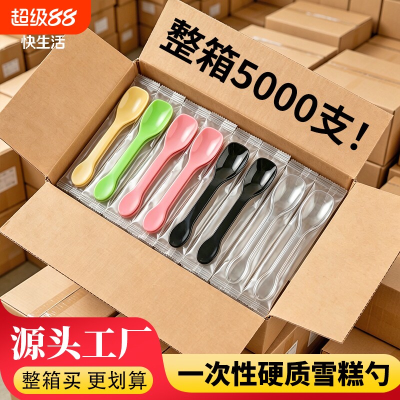 一次性勺子单独包装蛋糕酸奶雪糕冰淇淋小勺子塑料商用批发甜品勺