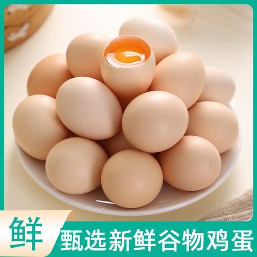 鲜鸡蛋新鲜直发谷物鸡蛋笨鸡蛋月子蛋多规格谷饲喂养农村源头蛋黄