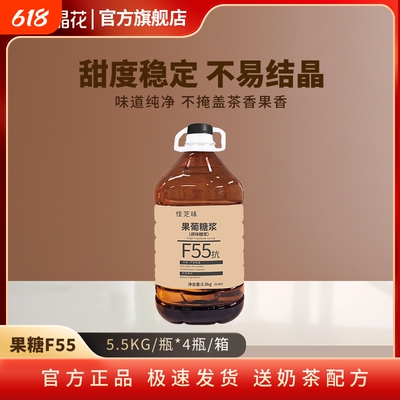 晶花F55果糖批发大瓶装原材料