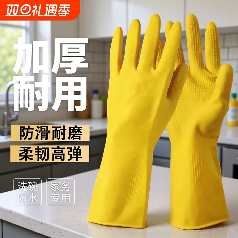 家用乳胶皮橡胶手套洗碗手套厨房清洁防水女牛筋加厚劳保耐用洗衣