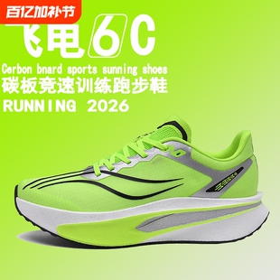 赤兔9pro跑步鞋儿童竞速碳板跑鞋男款飞电6c运动鞋子男鞋2026新款
