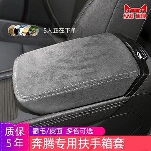 B70 T55 B50 中央扶手箱保护套手扶箱盖垫适用奔腾X40内饰T33改装