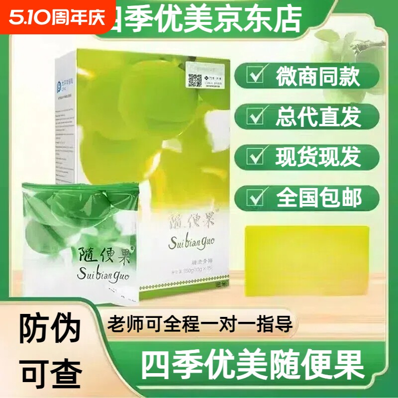 随便果适用四季优美佑惑诱惑酵素梅正品青梅果升级版梅子清净果