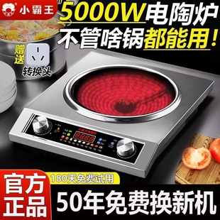 爆炒电陶炉家用5000W商猛火大功率 小霸王凹面多功能商用2025新款