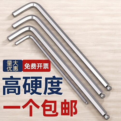 内六角扳手平头加长|千人回购