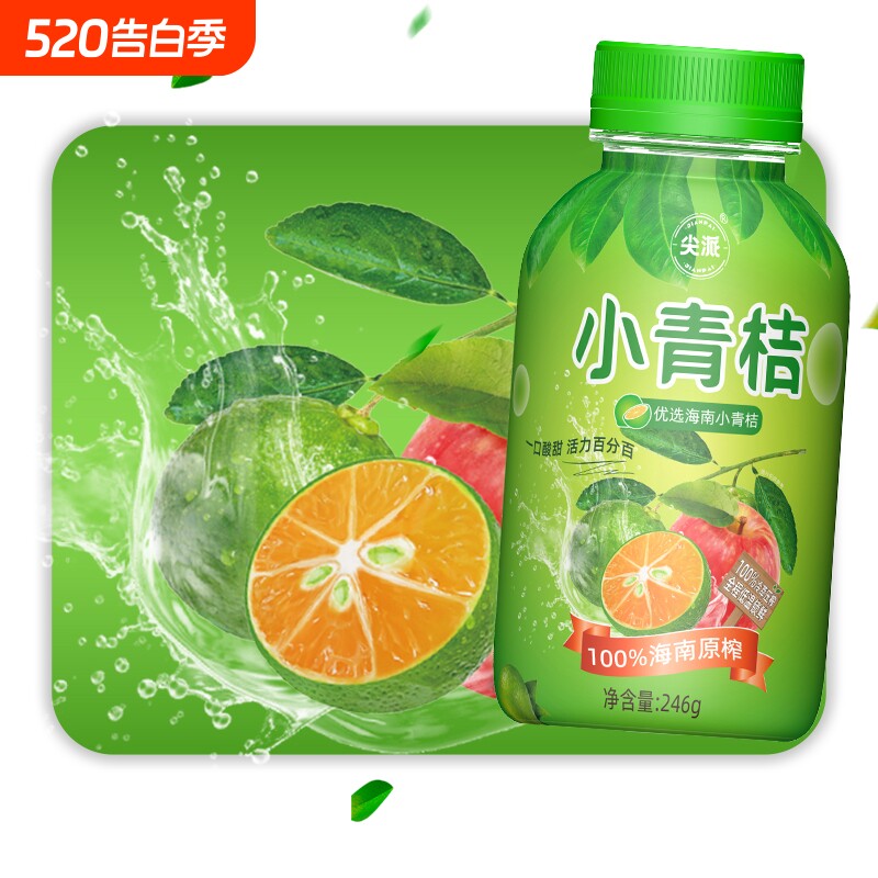 尖派海南小青柠汁100%果汁0糖无添加nfc苹果汁饮料小青桔鲜果