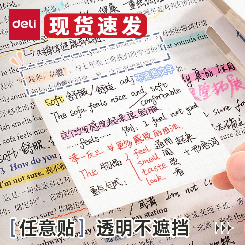 得力任意贴扩张便利贴不遮挡透明可折叠考研学生用可撕有粘性便签贴纸任意贴初高中生记笔记贴订正错题便利贴