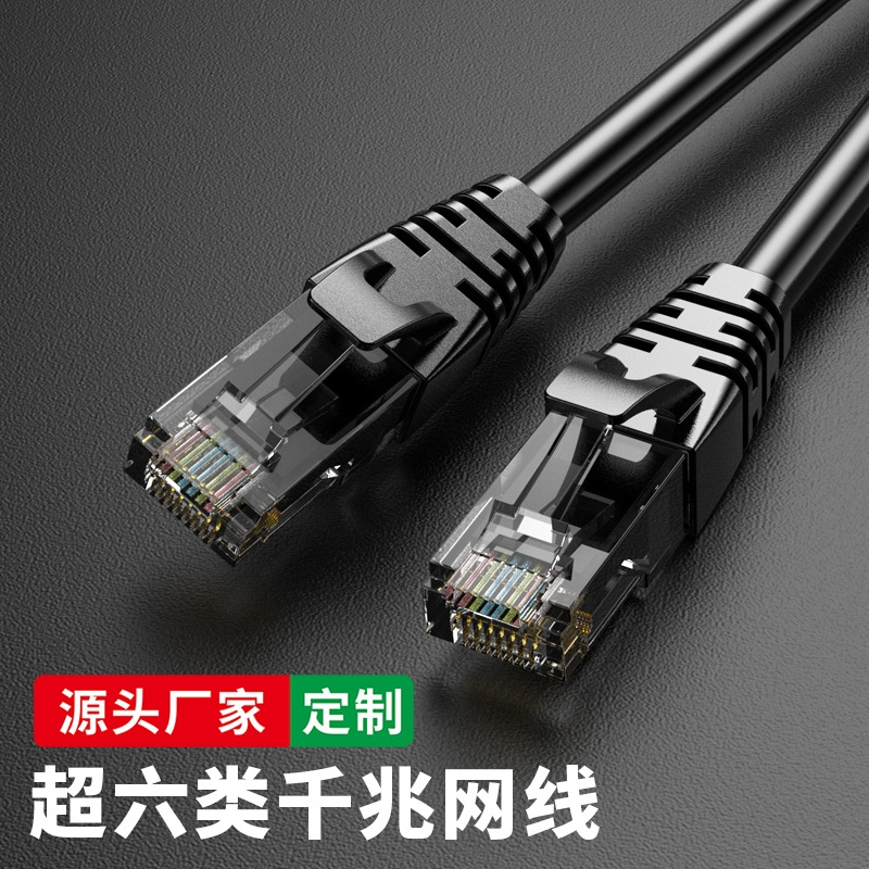 包邮网线家用六类千兆电脑路由器监控宽带成品高速网络室内外网线