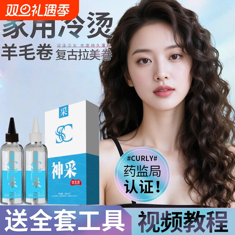 烫发水药剂螺丝烫卷发家用