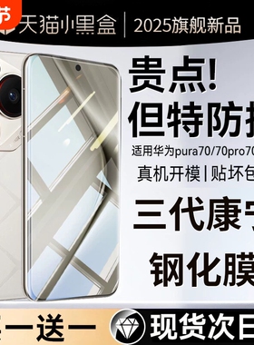 适用华为pura70pro钢化膜mate60手机膜mate80promax新款pura80p70p60p50p40曲屏mate40/50全胶30rs曲面防摔贴