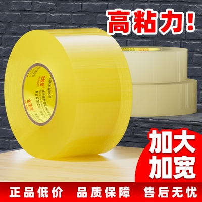 金陵赋BOPP多规格封箱打包胶带