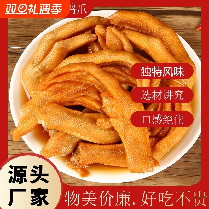 龙岩泡鸭掌泡鸭爪卤鸭脚味办公室零食品卤味解馋小零食香辣