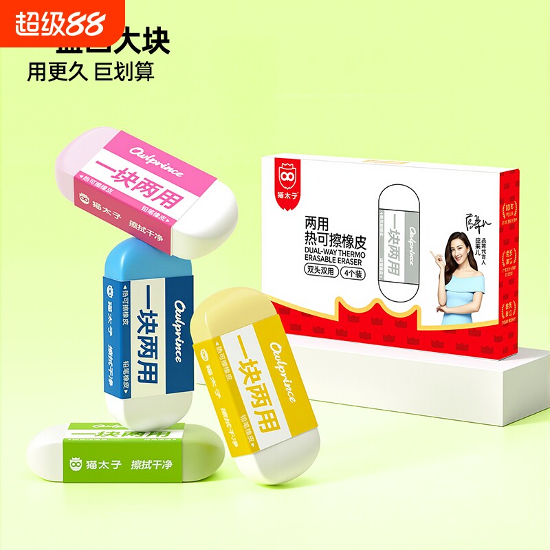 猫太子两用橡皮擦考试专用热可擦