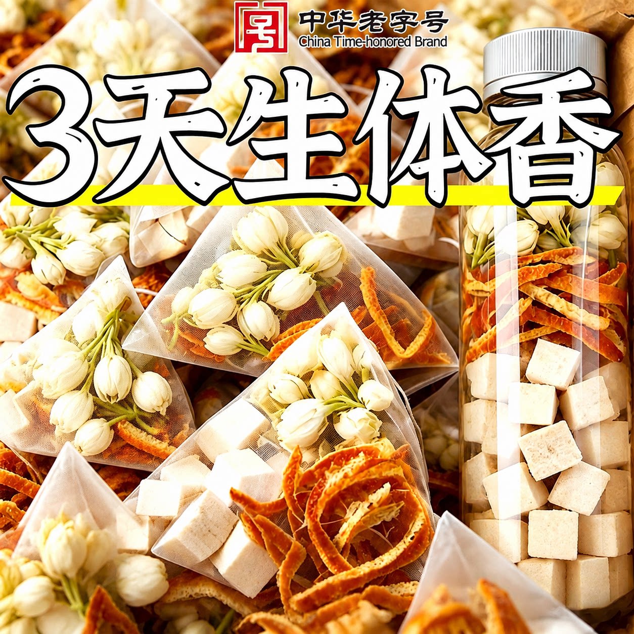 茉莉花茯苓陈皮茶菊花去体排浊留香清体官方旗舰店正品清热桂花图片