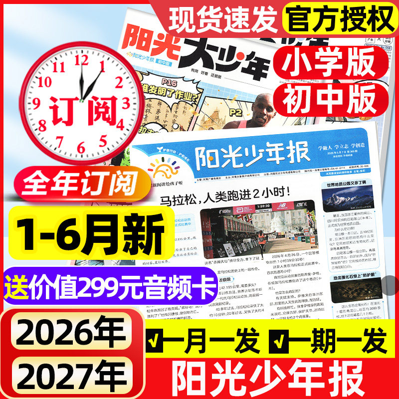 【2026年1月新】阳光少年报小学版/阳光报大少年初中版全年/半年订阅/合订本/2025年现货新闻报纸小学生大语文知识画报书杂志过刊