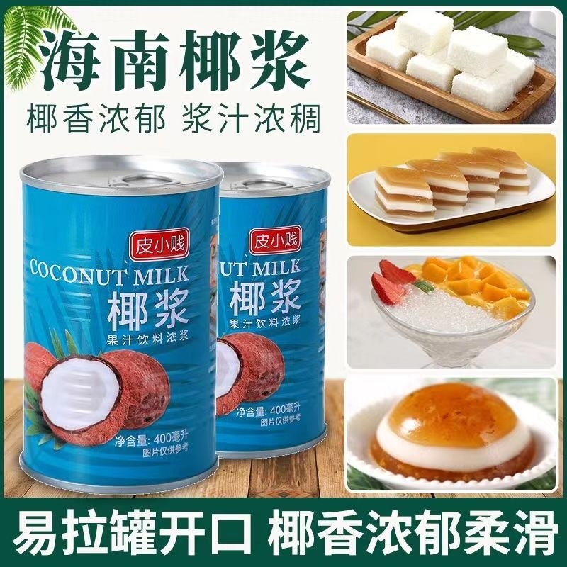 皮小贱椰浆浓缩椰汁椰奶西米露马蹄糕奶茶商用材料椰子饮品咖啡