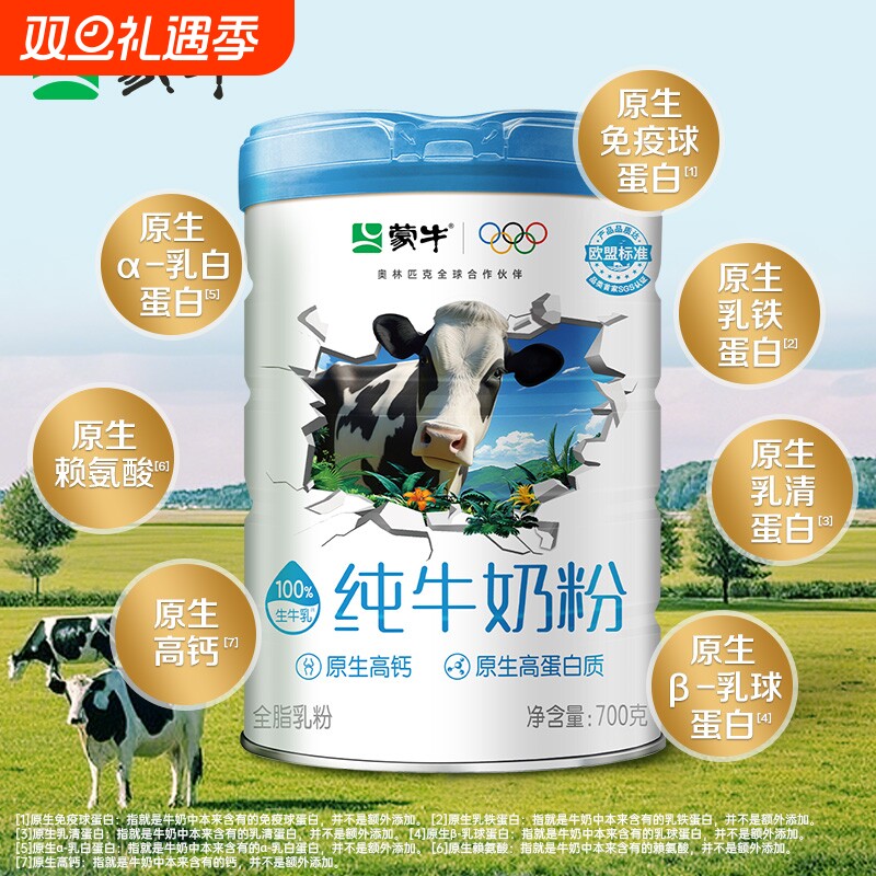 蒙牛纯牛奶粉700g生牛乳高钙高蛋白原生免疫球蛋白牛奶粉早餐食品