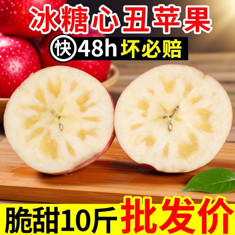 【超脆甜】冰糖心红富士苹果新鲜水果平果丑苹果脆甜苹果皮薄多汁