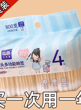比高双头多功能棉签800支4小包（尖圆） 多规格可选